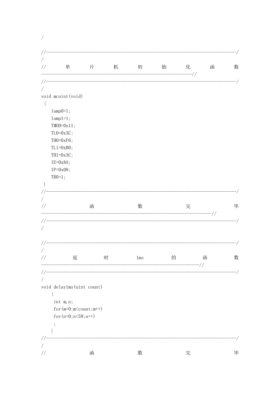 心率计程序(C语言).doc_第3页