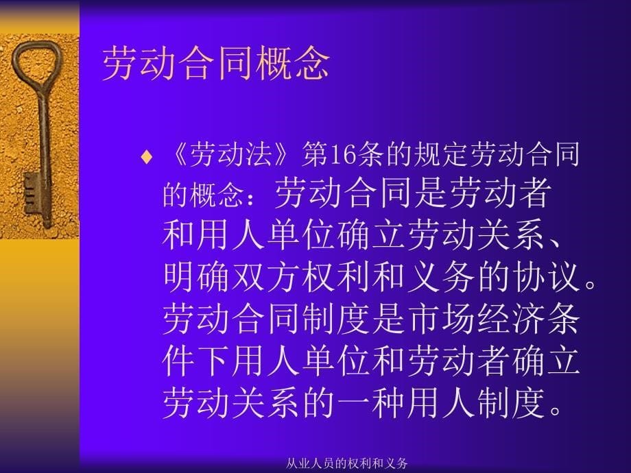 从业人员的权利和义务课件_第5页