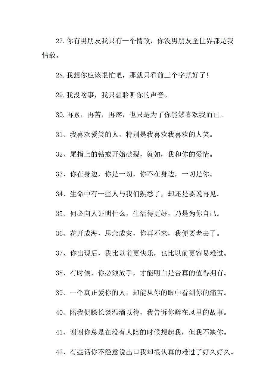 爱情里有深度的句子_第3页