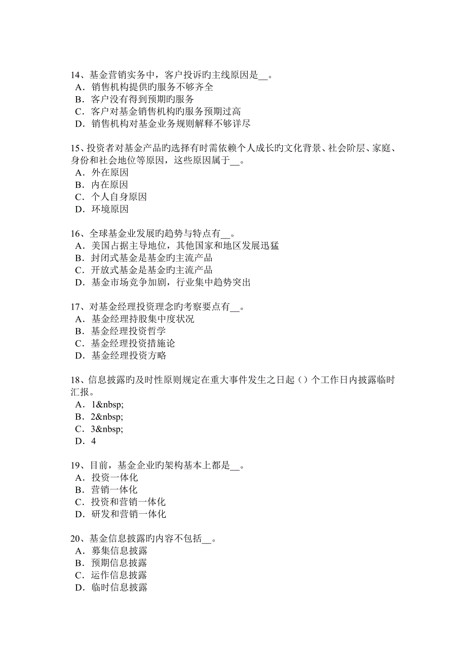 上半年云南省基金从业资格私募股权投资退出机制考试试题_第3页