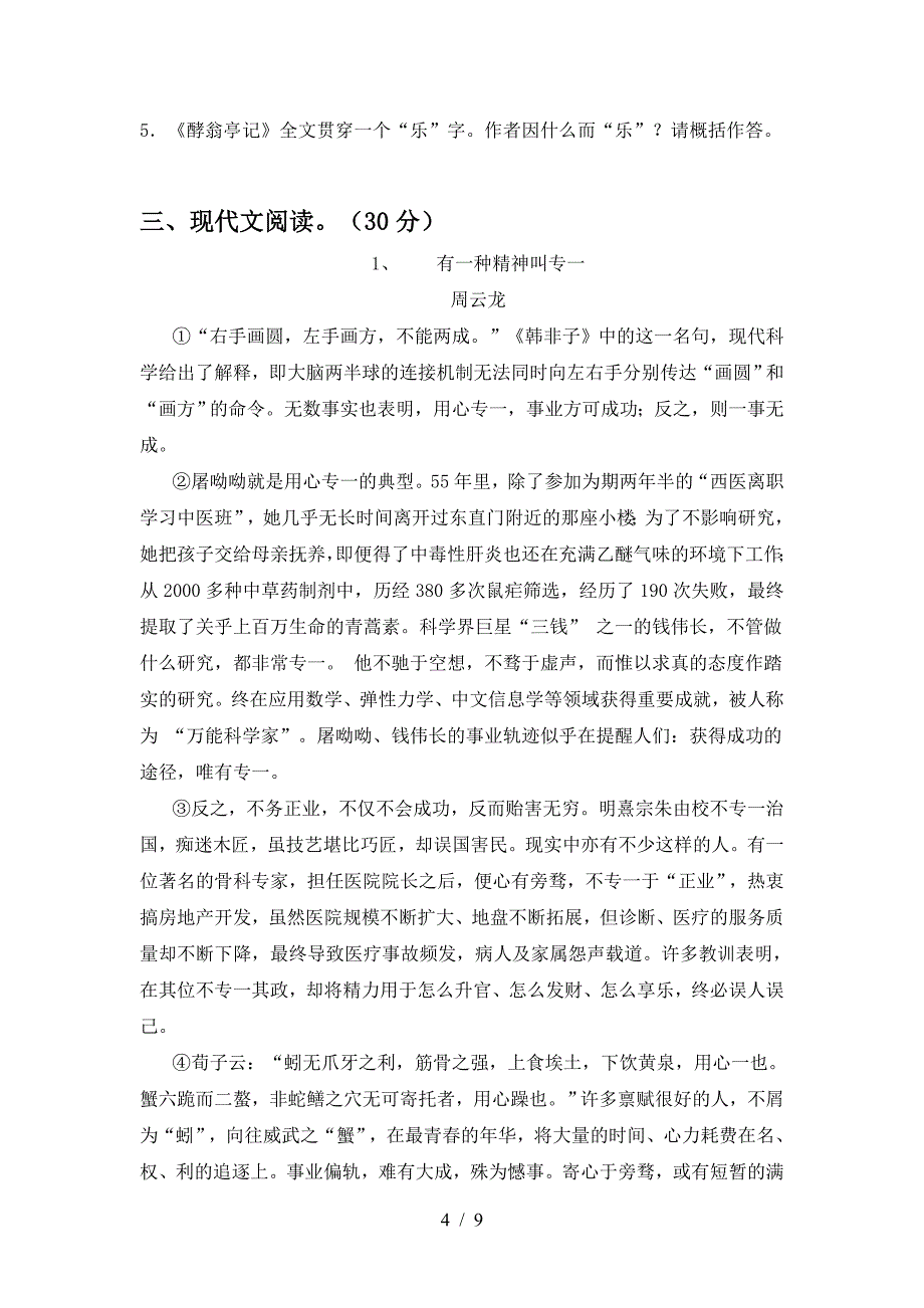 最新部编版九年级语文上册期末试卷附参考答案.doc_第4页