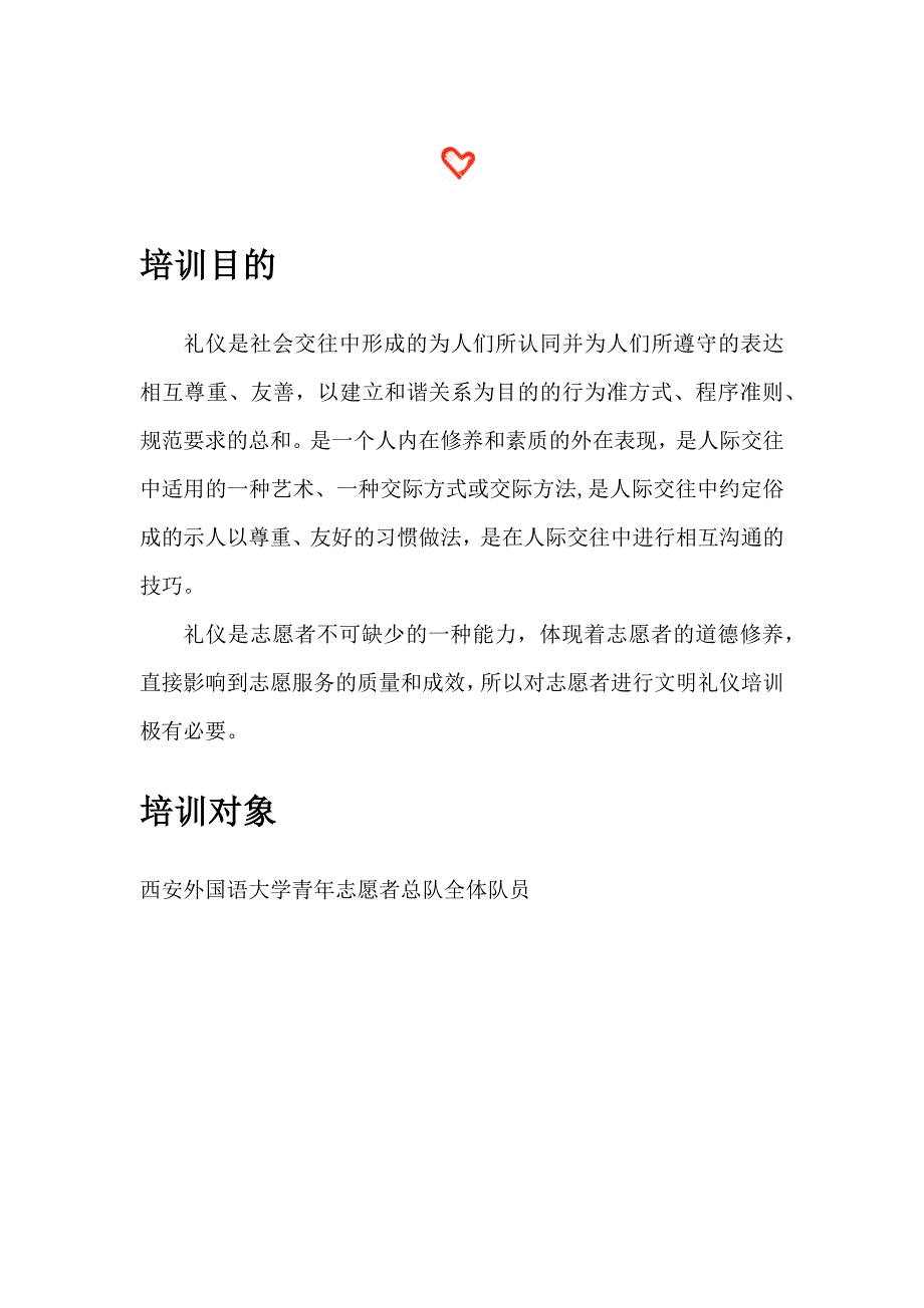 志愿者总队礼仪培训策划案_第3页