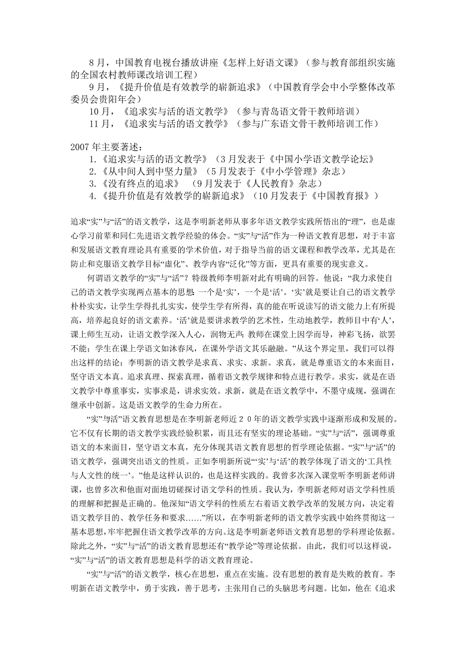 小学语文名师特级教师李明新_第2页