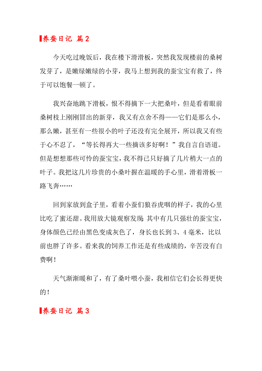 【精选模板】2022养蚕日记三篇_第2页