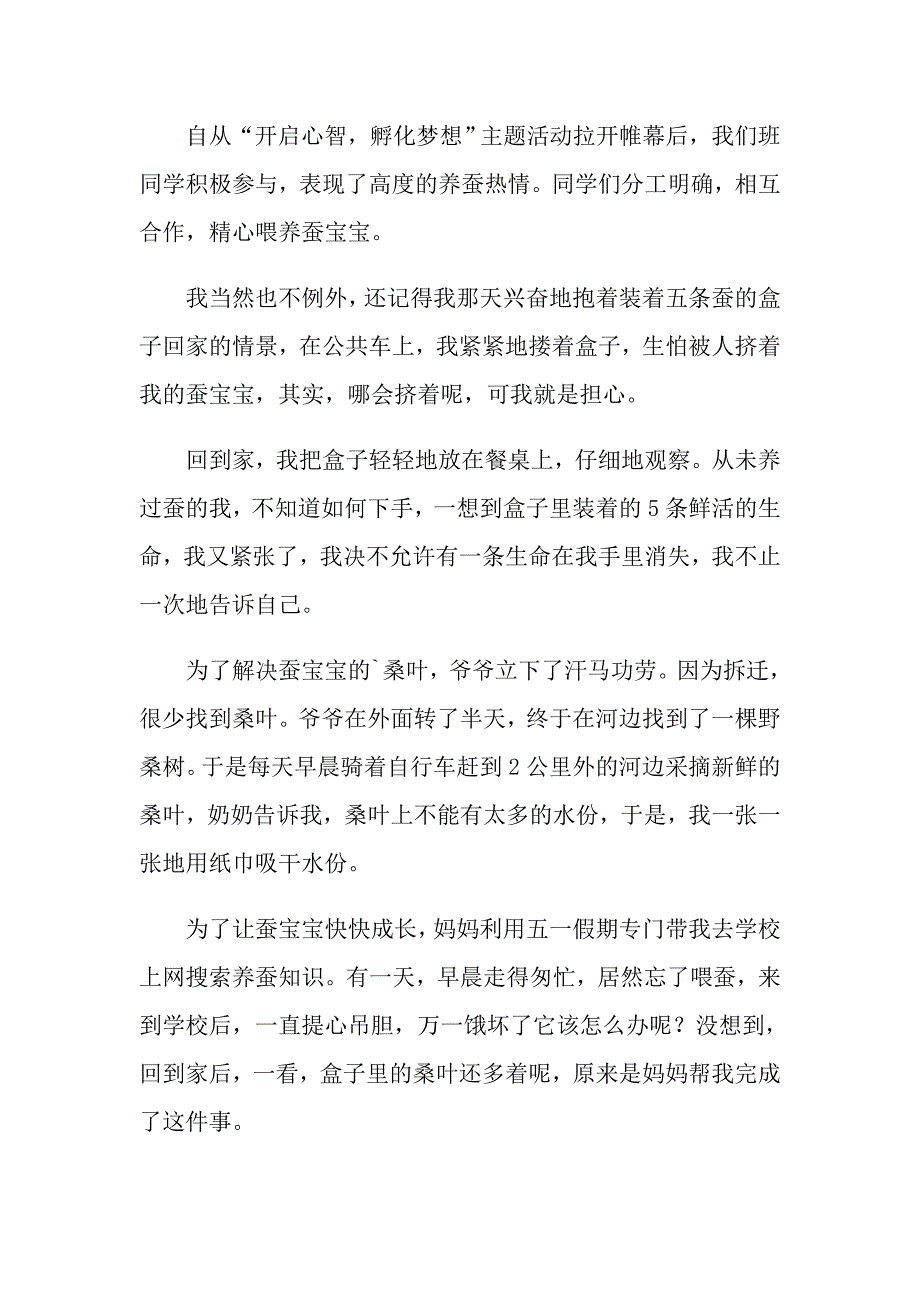 【精选模板】2022养蚕日记三篇_第3页