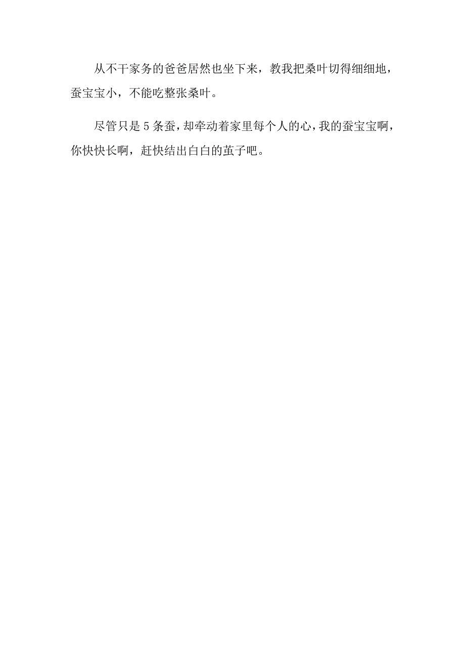 【精选模板】2022养蚕日记三篇_第4页
