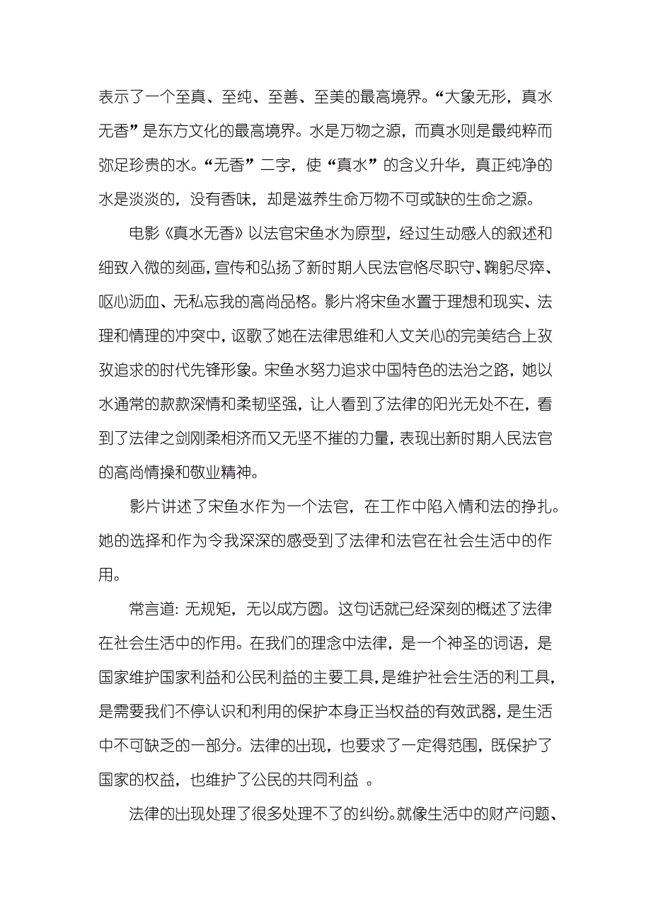 法律和生活案例分析_第4页