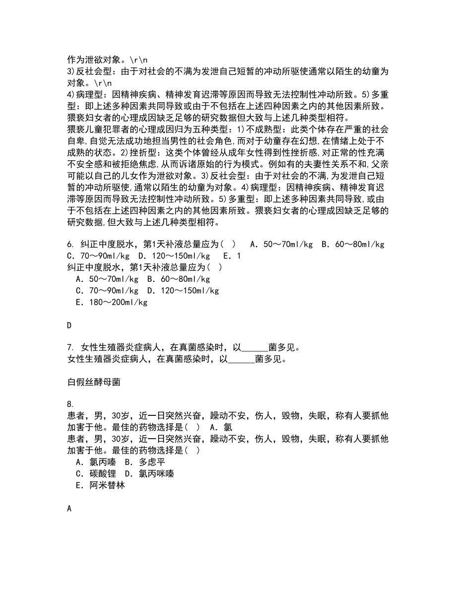 中国医科大学21春《音乐与健康》在线作业一满分答案35_第2页