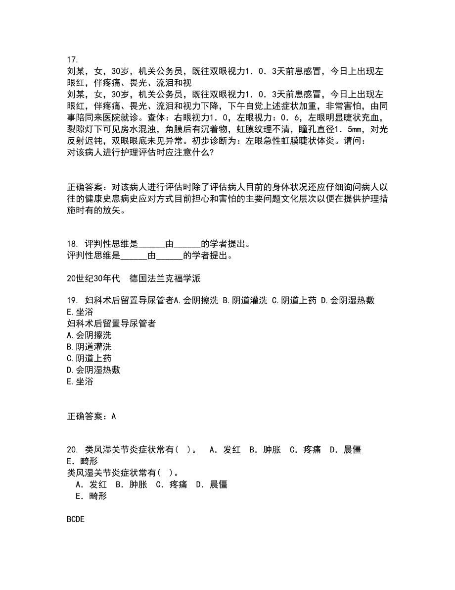 中国医科大学21春《音乐与健康》在线作业一满分答案35_第5页