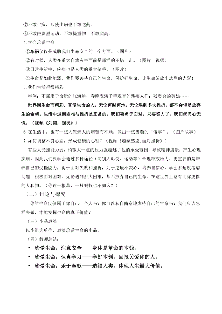 初中生珍惜生命教育主题班会教案_第2页