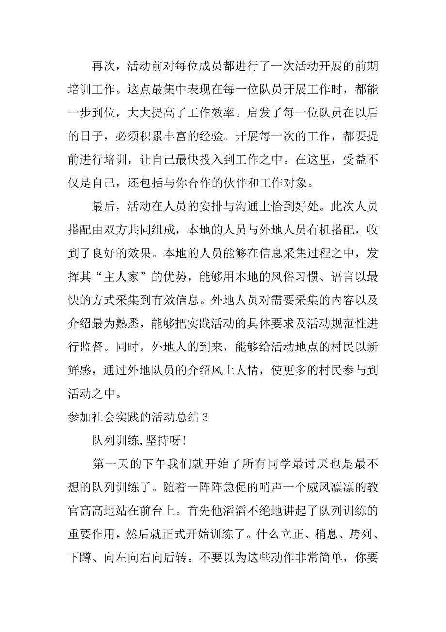 参加社会实践的活动总结12篇学生参加社会实践活动的总结_第4页