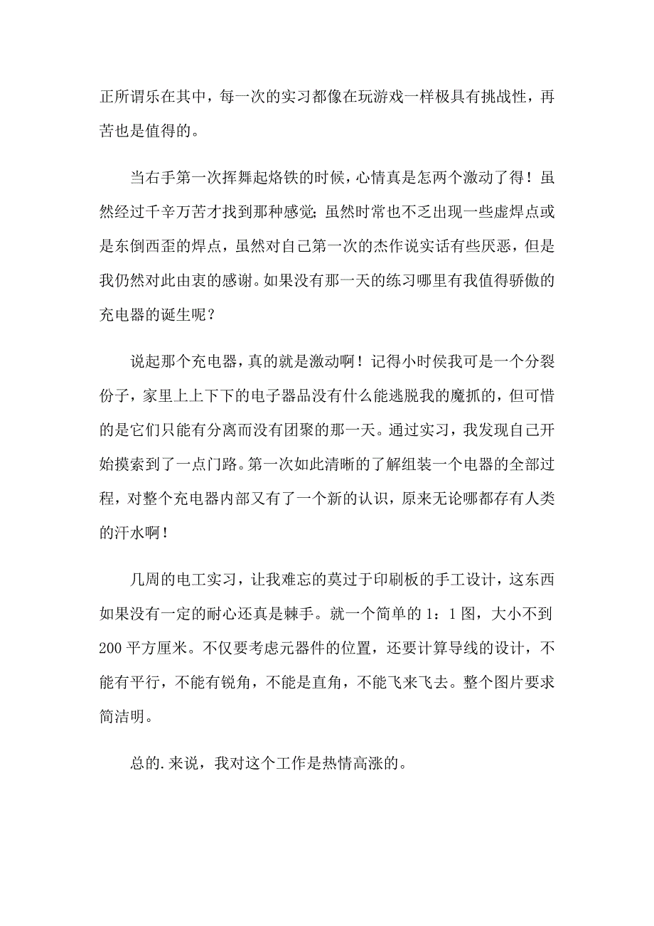 大学生实习心得体会合集15篇_第3页