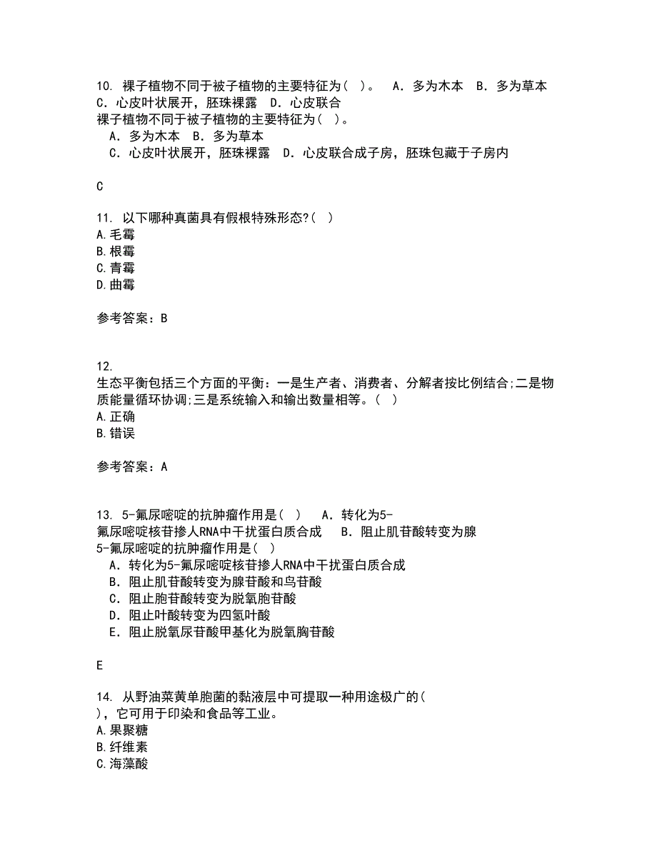 南开大学21秋《微生物学》平时作业二参考答案45_第3页