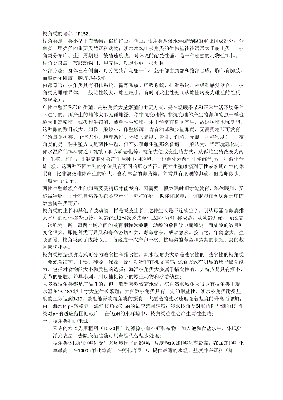 枝角类的培养_第1页