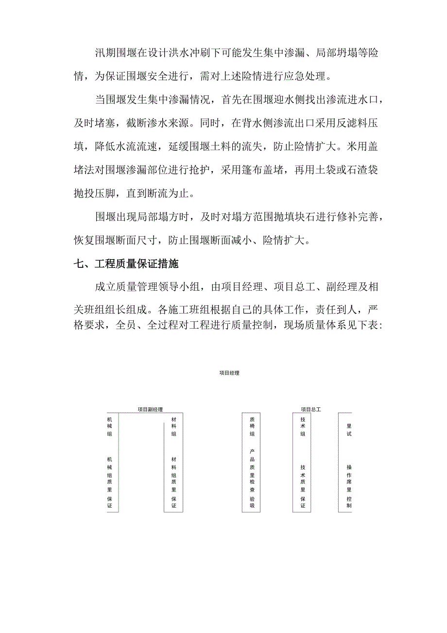 河道围堰施工方案_第5页