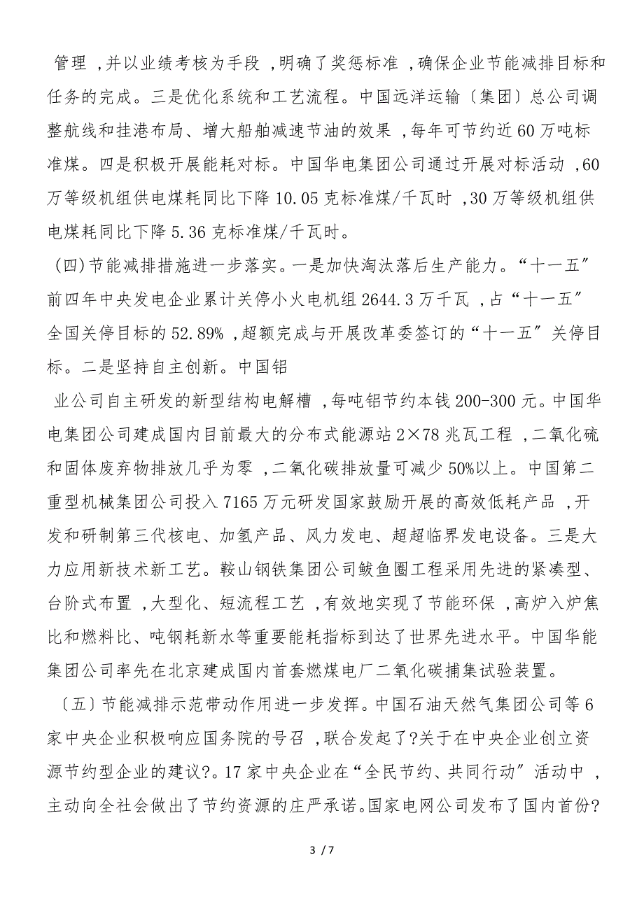 2019年领导在企业节能减排工作视频会议上讲话_第3页