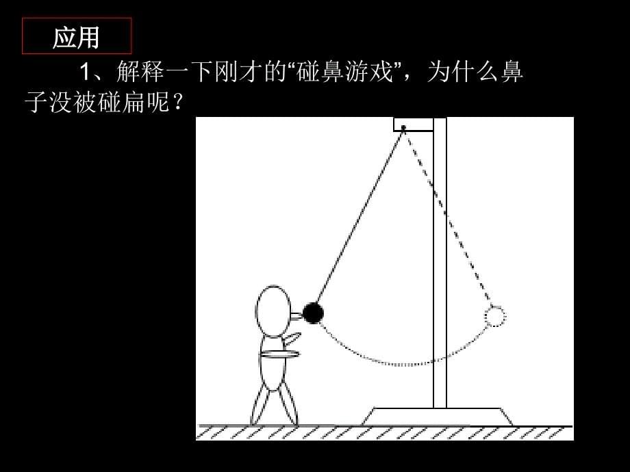 F机械能守恒定律[精选文档]_第5页