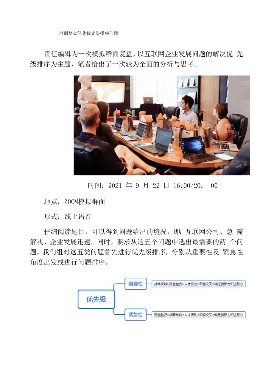 群面复盘经典优先级排序问题_第1页