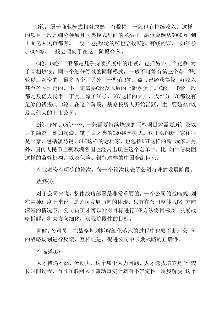 群面复盘经典优先级排序问题_第3页