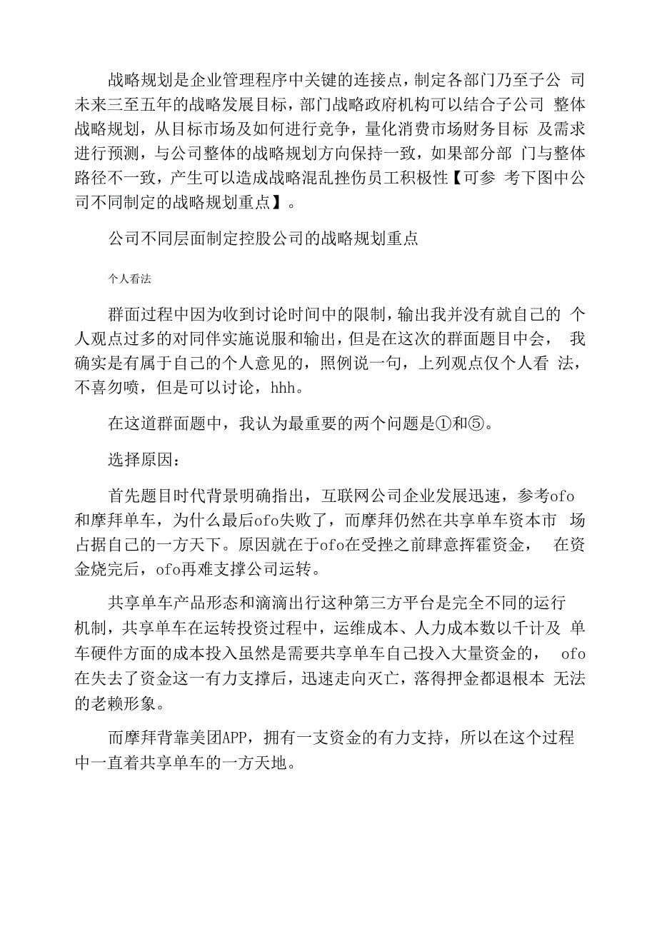 群面复盘经典优先级排序问题_第5页