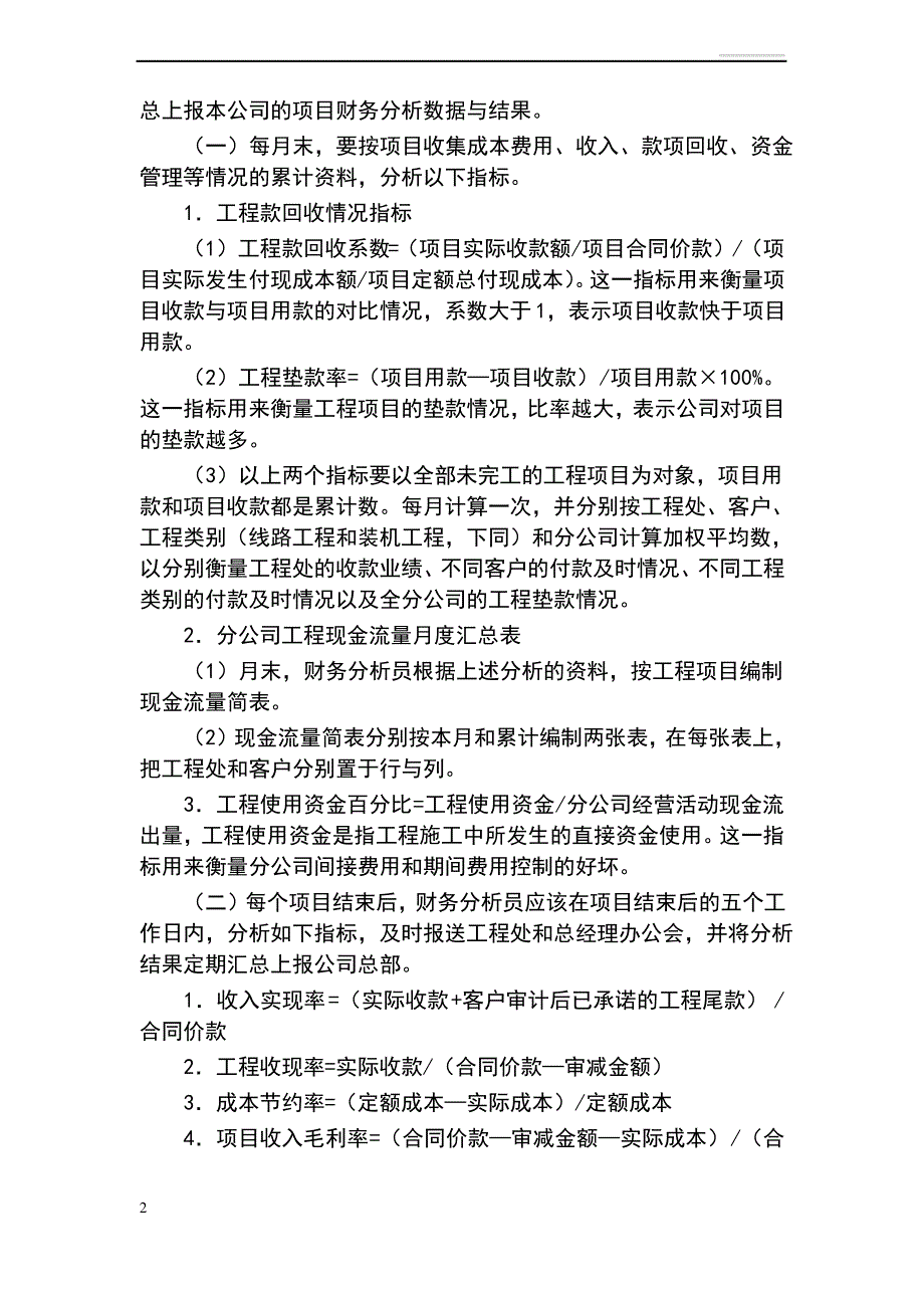 财务分析制度范本_第2页