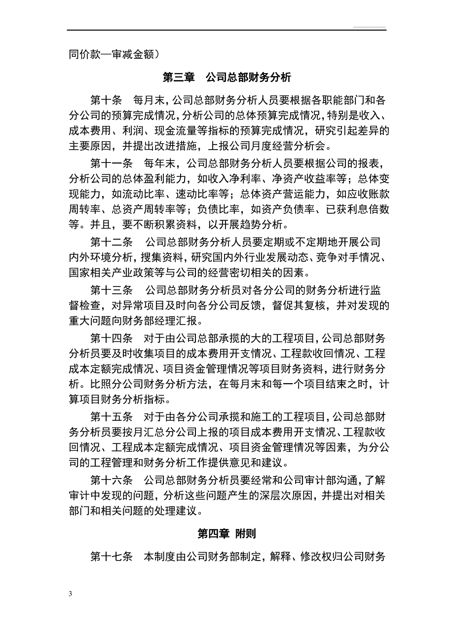 财务分析制度范本_第3页