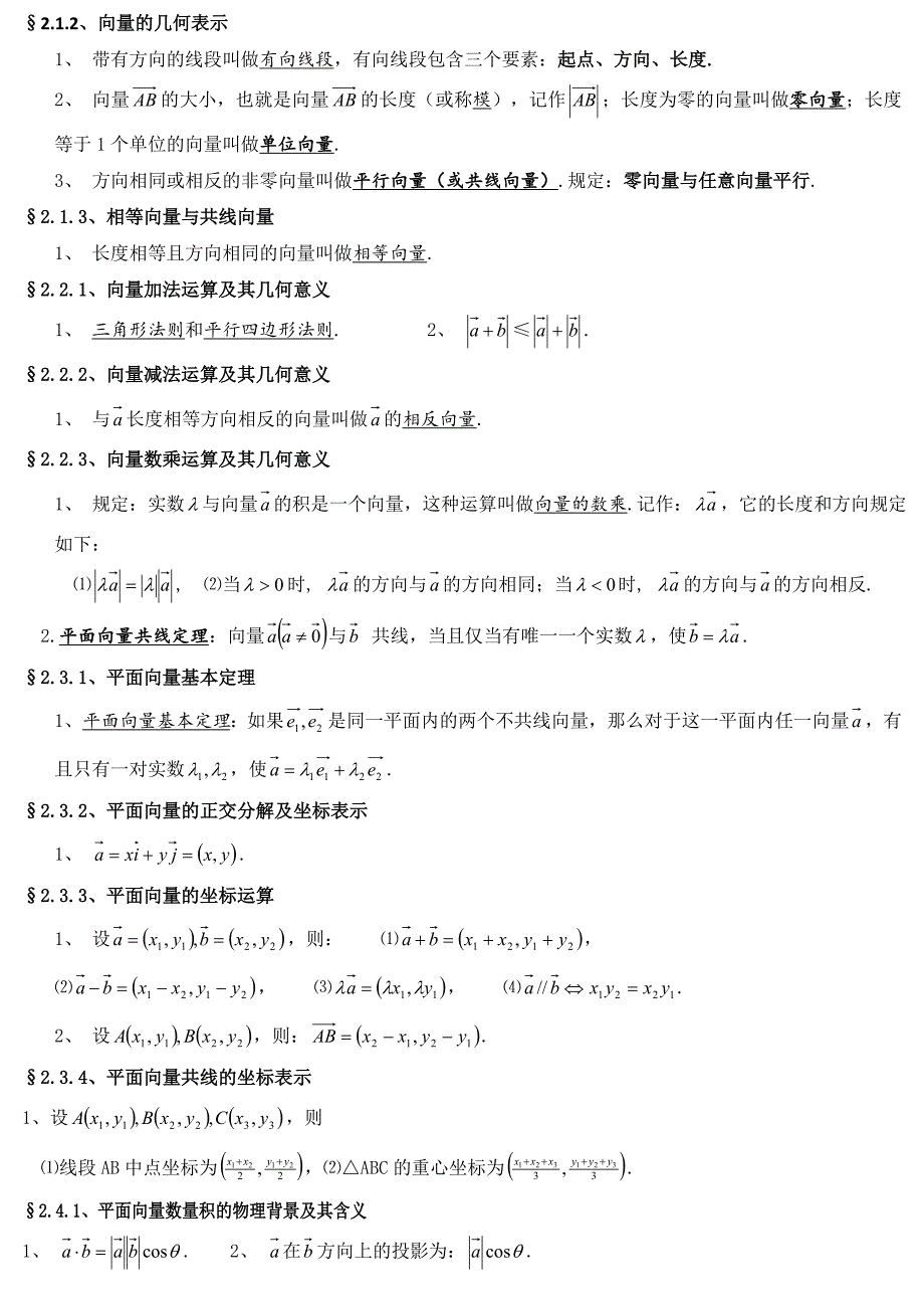 数学必修四知识点总结_第3页