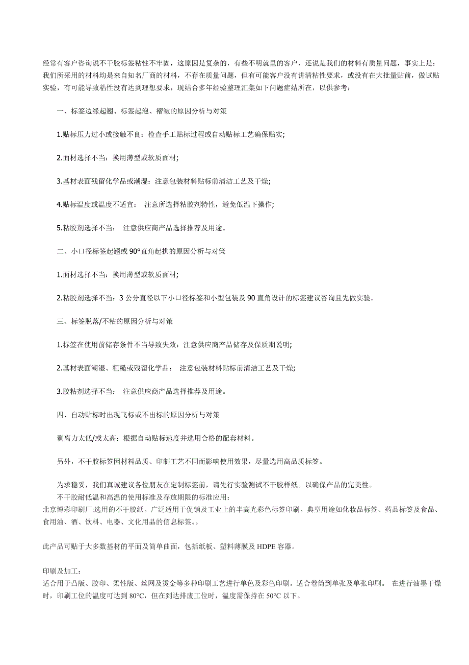 不干胶标签粘性不牢固.doc_第1页