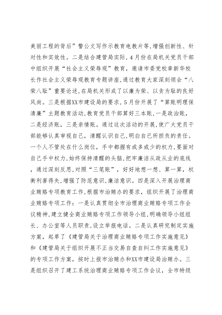 建管局机关效能建设工作总结_第3页