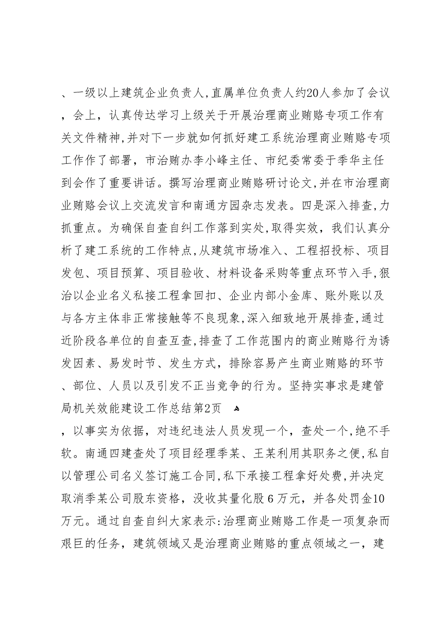 建管局机关效能建设工作总结_第4页