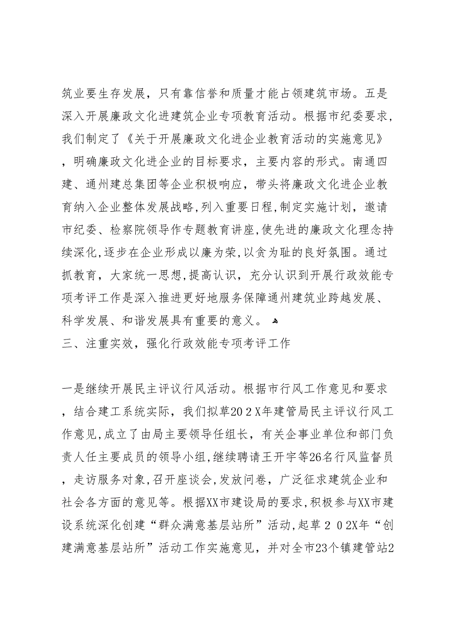 建管局机关效能建设工作总结_第5页