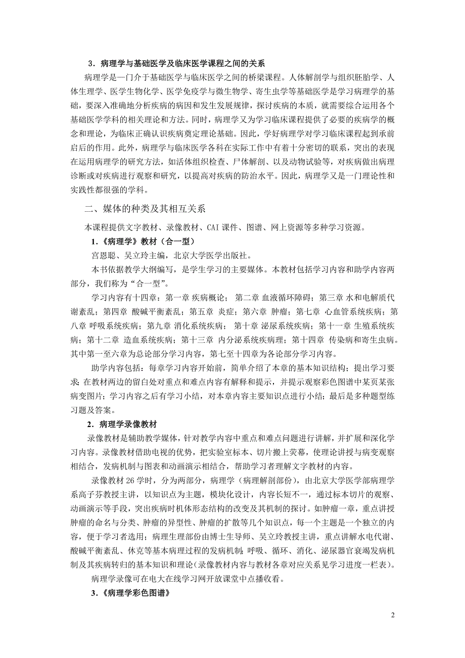 病理学课程设计方案.doc_第2页