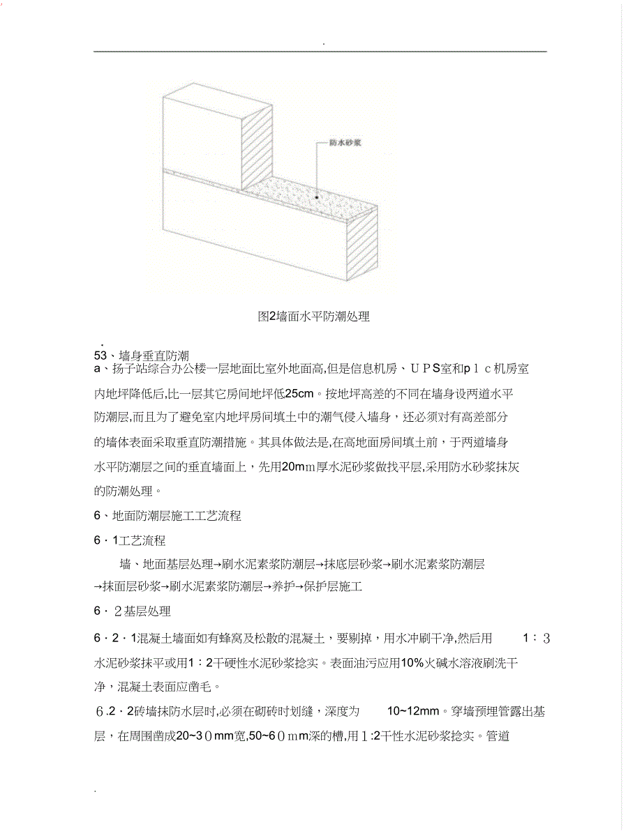 地面防潮处理施工组织设计改_第3页