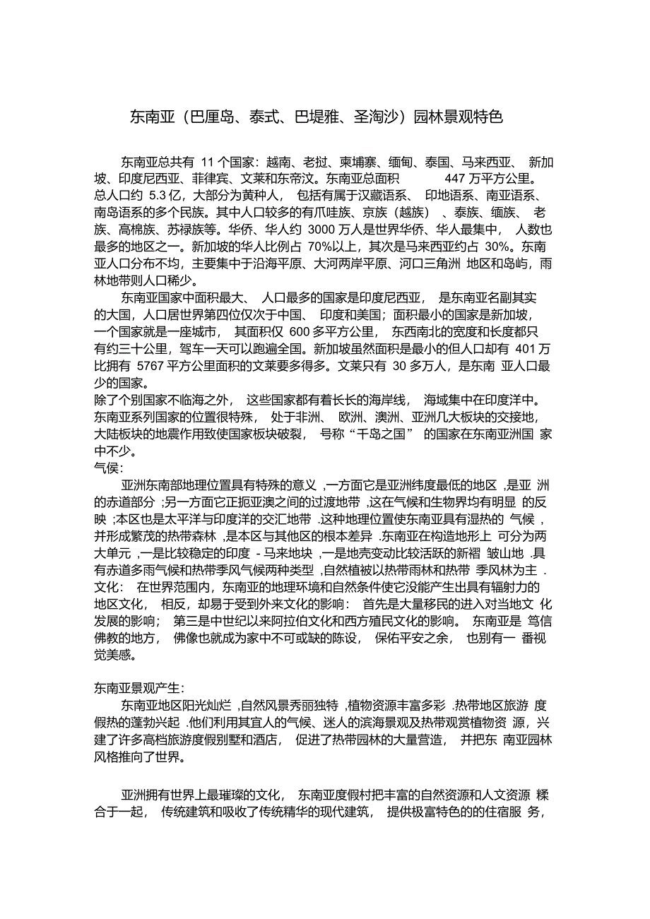 东南亚景观风格详解_第1页