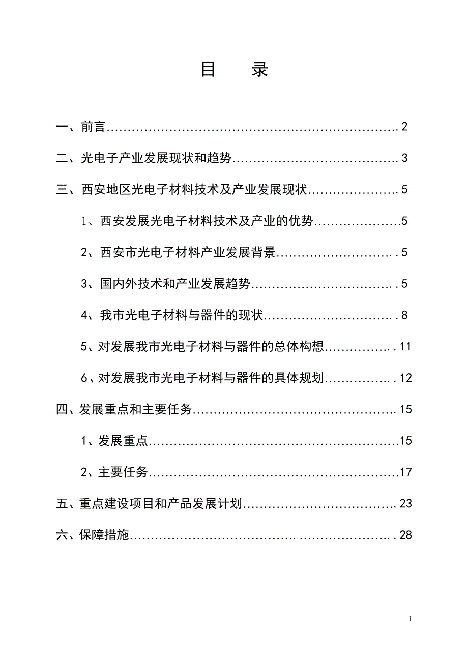 西部光电子基地材料规划_第2页