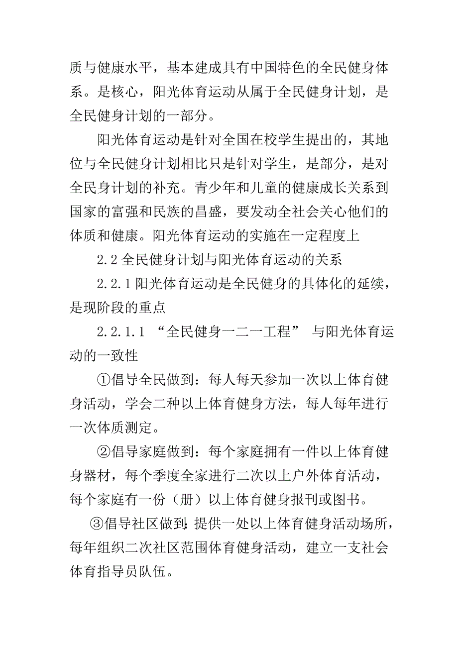 全民健身背景下的阳光体育运动.doc_第5页