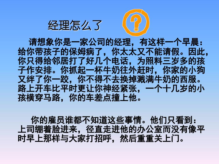 第二章知觉Perception和行为Behavior组织行为学武汉科技大学周勇_第3页