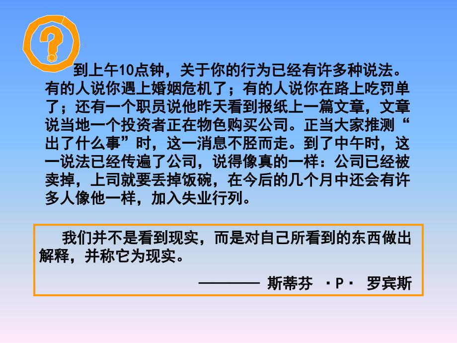 第二章知觉Perception和行为Behavior组织行为学武汉科技大学周勇_第4页