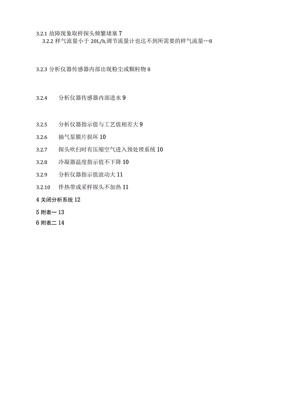 烟气在线监测系统维护手册1_第3页