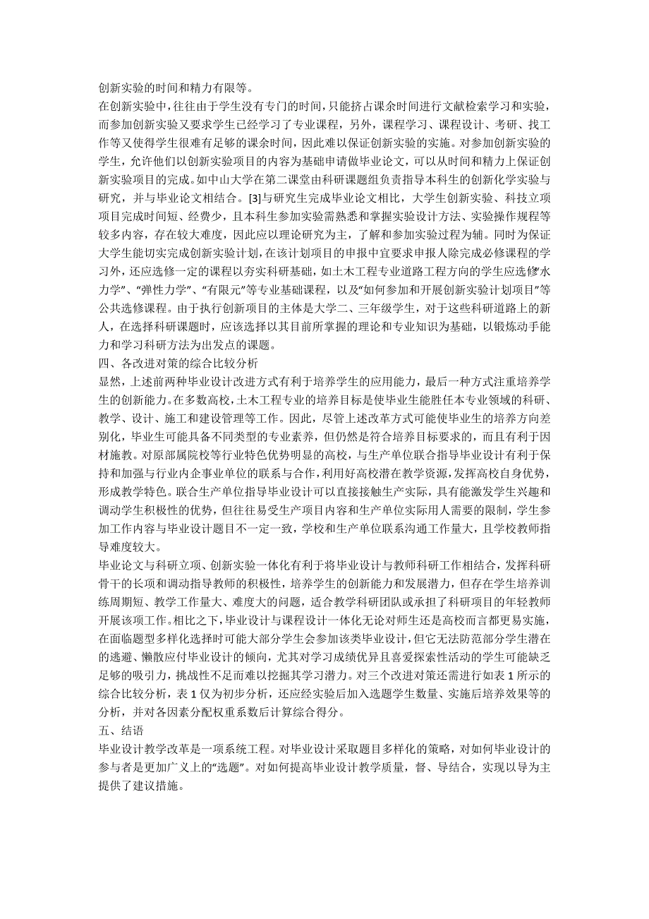 略谈土木工程毕业设计的创新理念_第2页