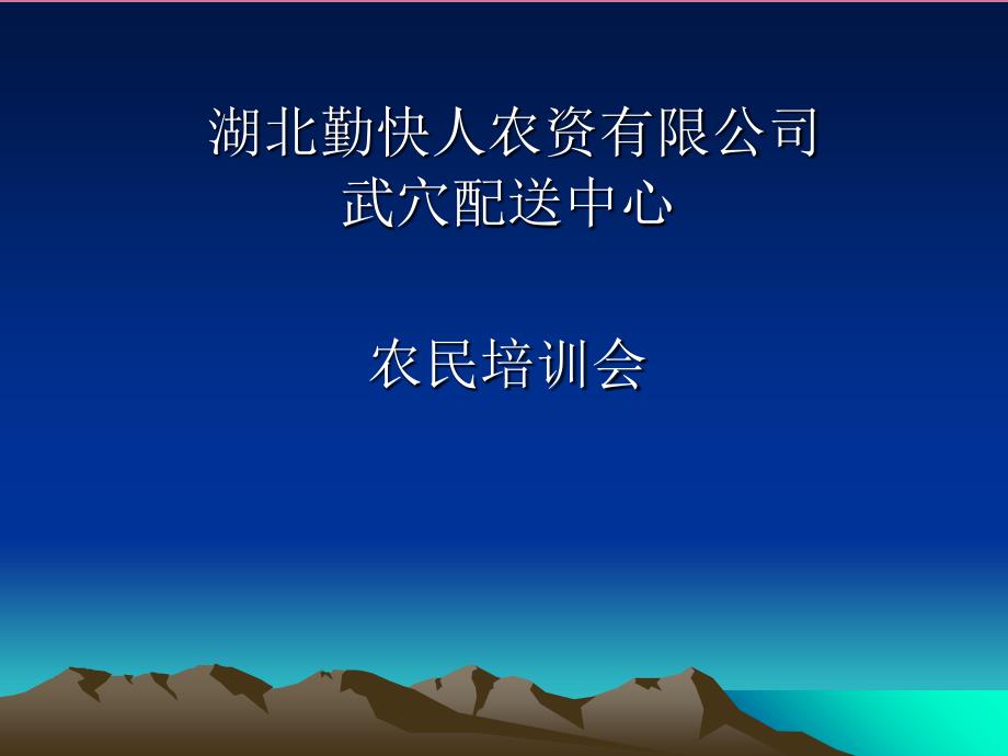 农业科技讲义第一期ppt课件_第1页