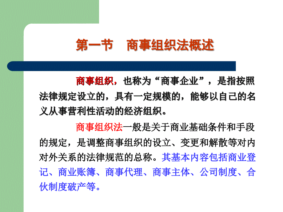 第一章商事组织法课件_第3页