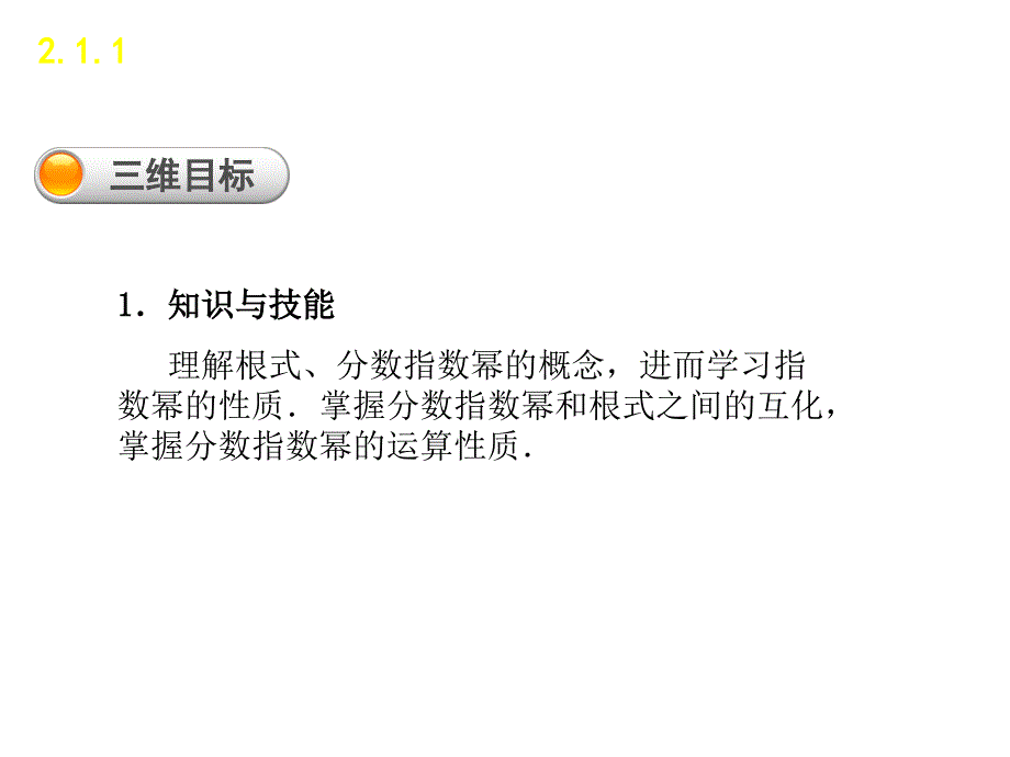 211指数与指数幂的运算_第2页