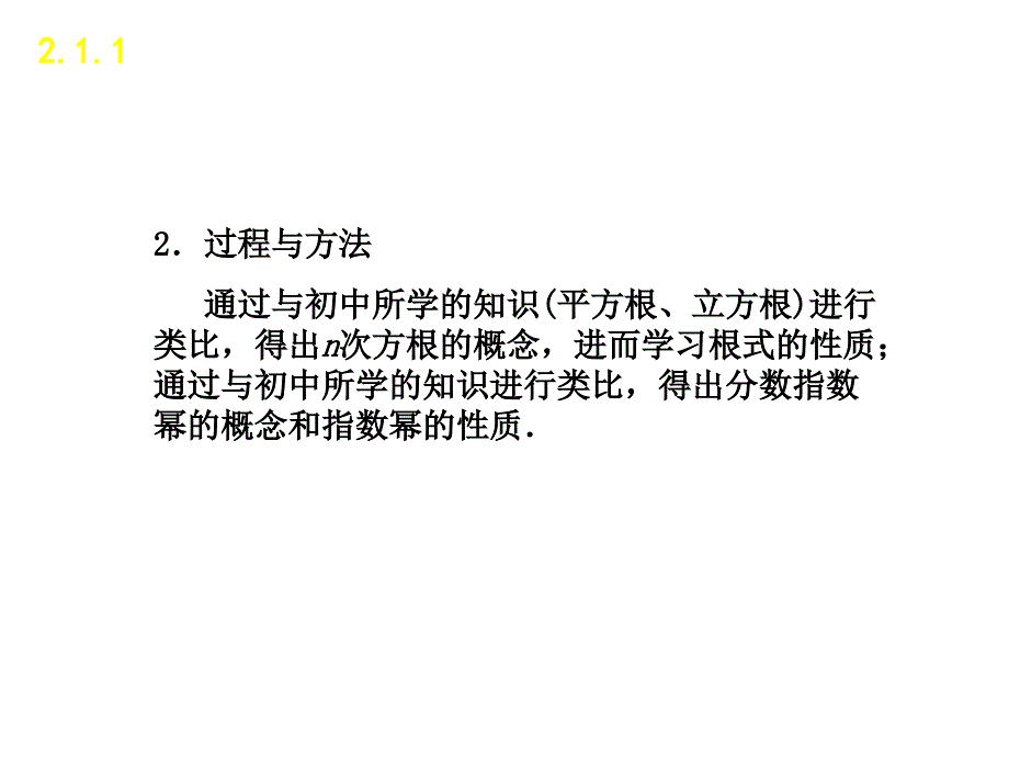 211指数与指数幂的运算_第3页