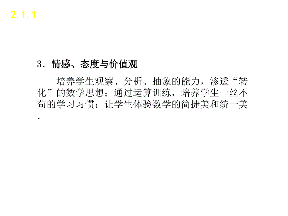 211指数与指数幂的运算_第4页