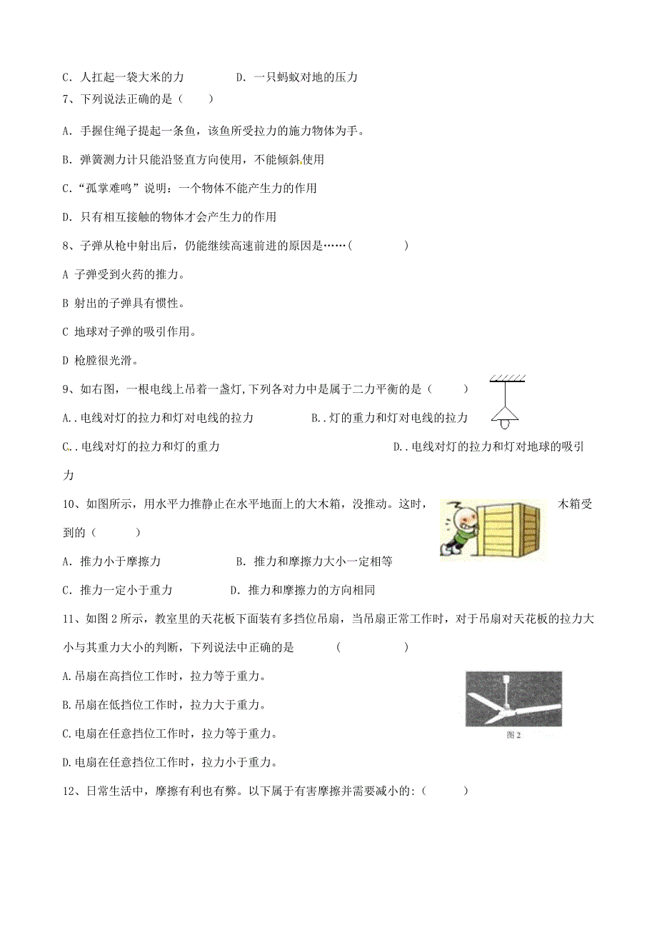 八年级物理下学期4月练习试题无答案苏科版试题_第2页