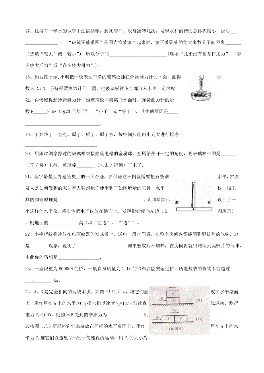 八年级物理下学期4月练习试题无答案苏科版试题_第4页