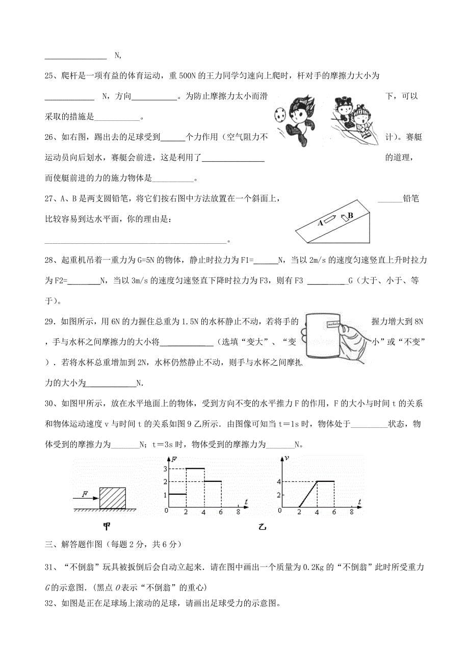 八年级物理下学期4月练习试题无答案苏科版试题_第5页