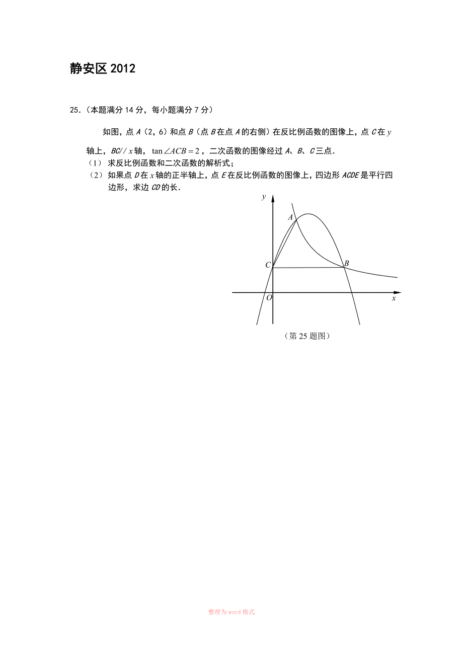 上海初三二模25题压轴题汇总_第4页