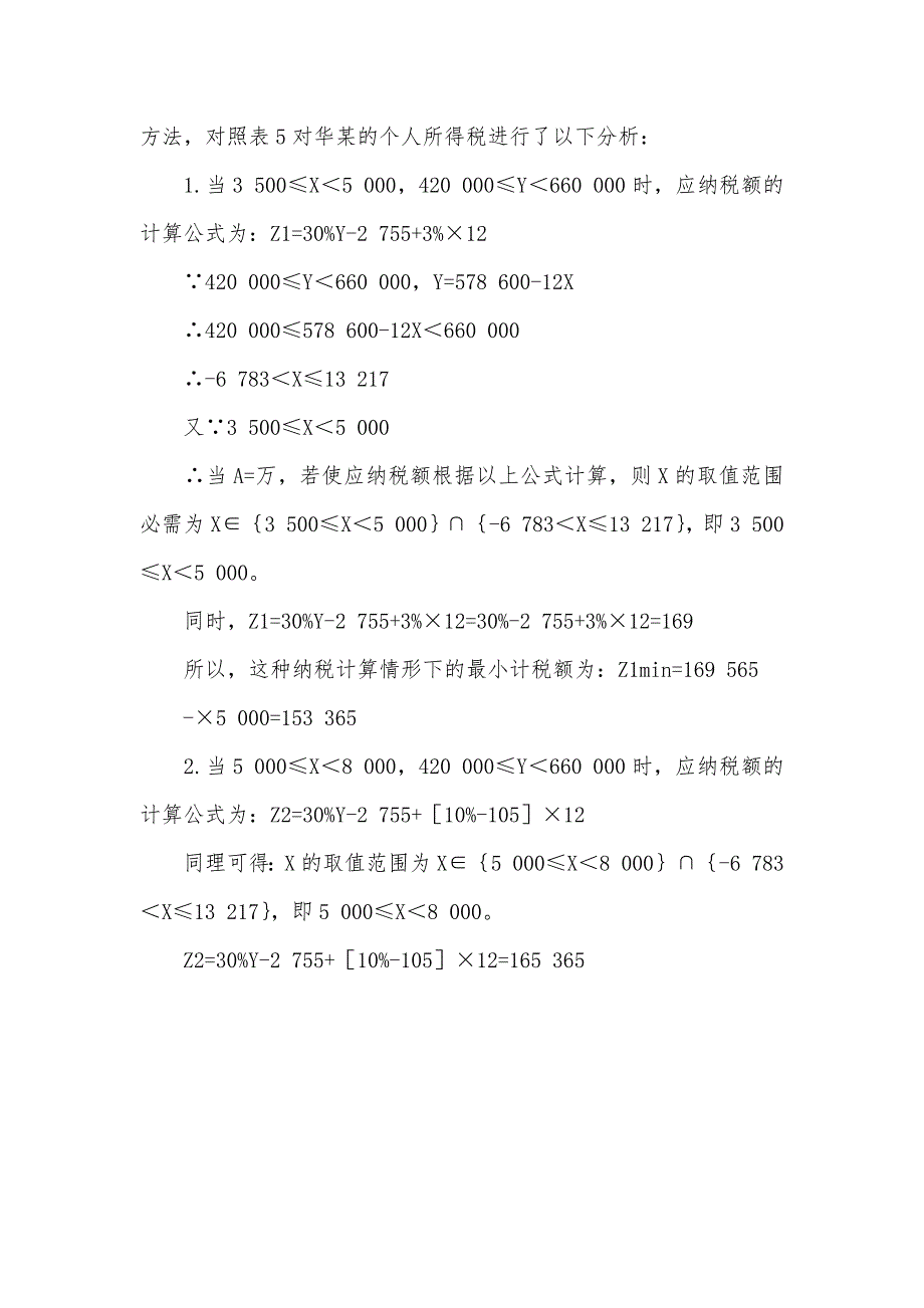 [年薪制个人所得税计划]个人所得税计算公式_第4页